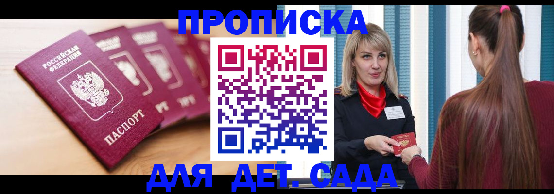 прописка законно в Набережных Челнах