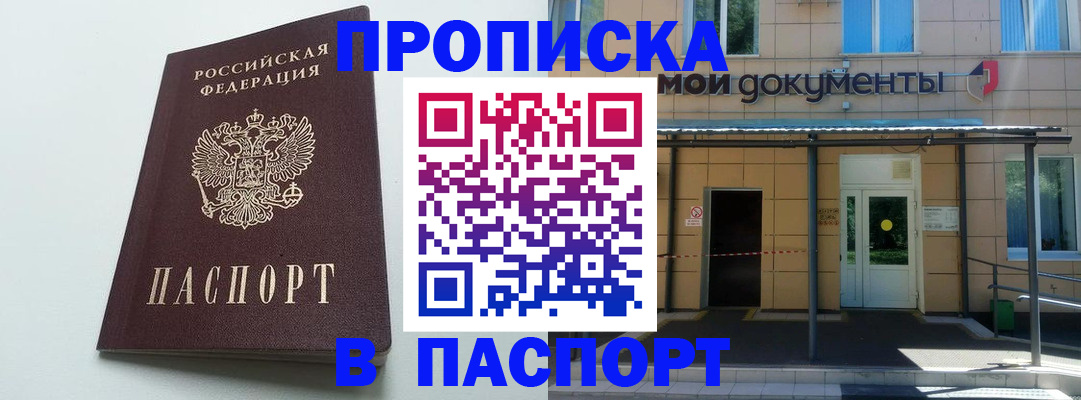 временная регистрация купить в Набережных Челнах